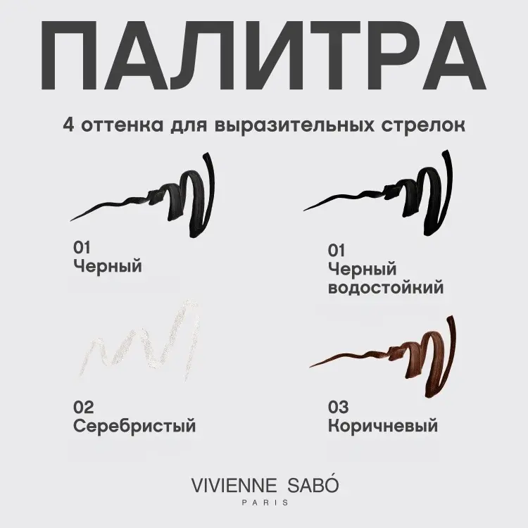 Vivienne Sabo Charbon Waterproof подводка черный купить,NaN