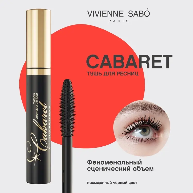Тушь для ресниц Vivienne Sabo Cabaret для объема черный купить,NaN