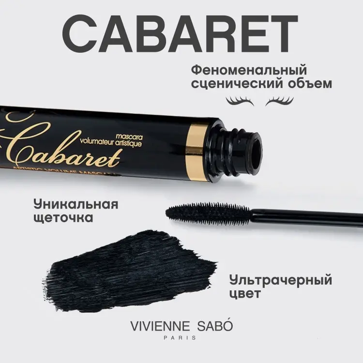 Тушь для ресниц Vivienne Sabo Cabaret для объема черный купить,NaN