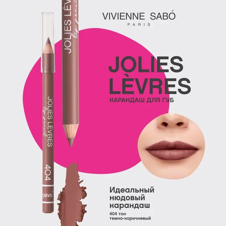 Vivienne Sabo Jolies Levres карандаш 404 купить,NaN