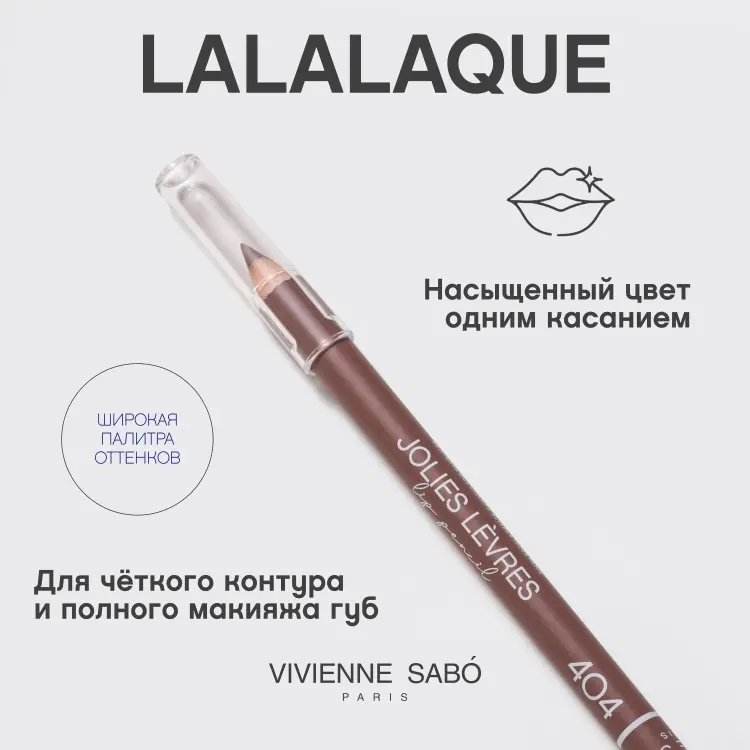 Vivienne Sabo Jolies Levres карандаш 404 купить,NaN