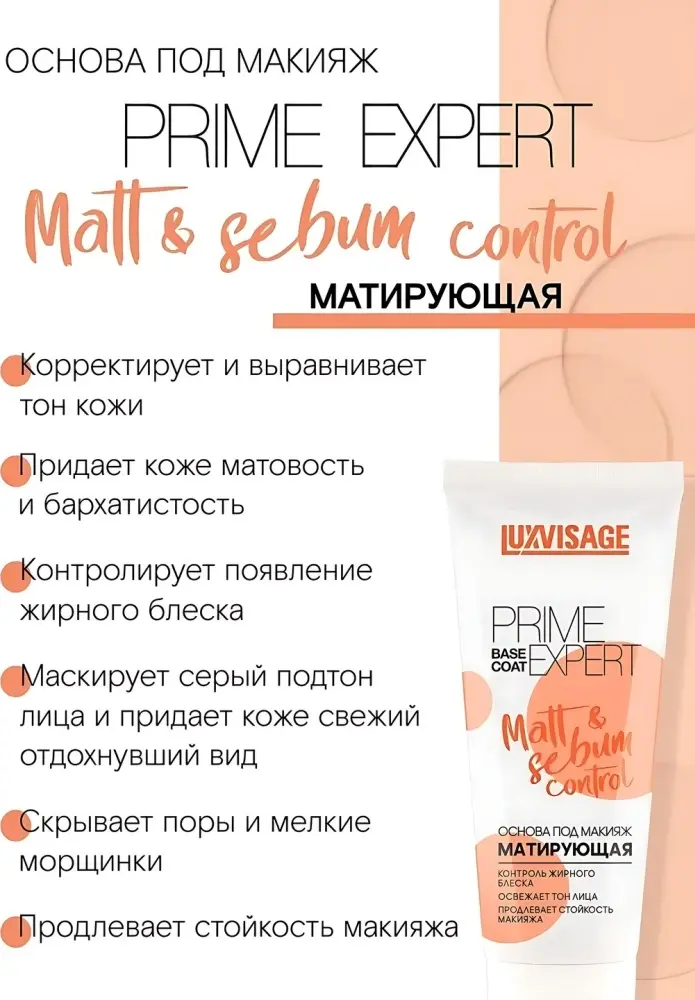 LUXVISAGE Matt & sebum control Prime Expert основа под макияж для лица 35 мл купить,NaN