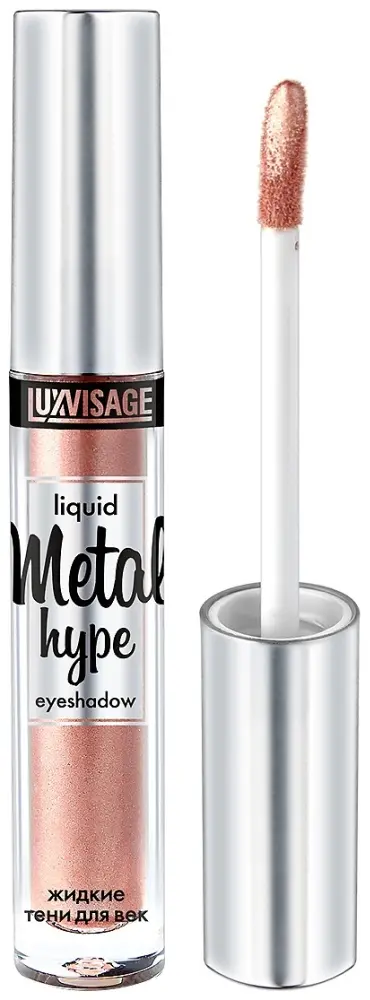LUXVISAGE тени жидкие Metal hype 2 Золотистый Персик
