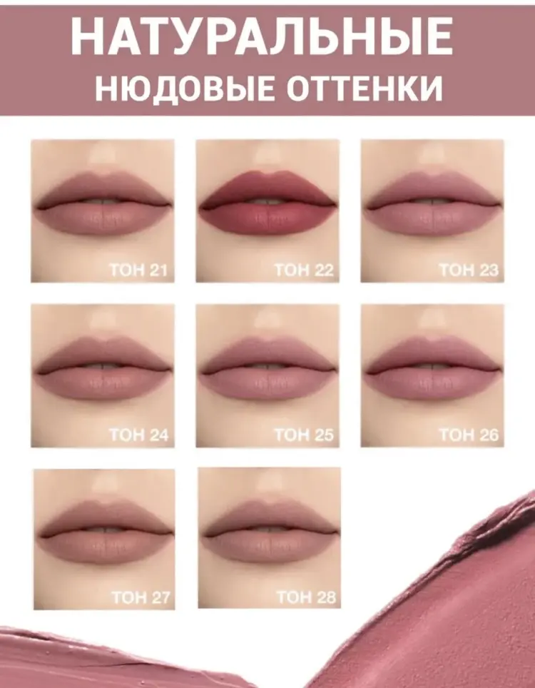 RELOUIS Nude matte жидкая помада 13 купить,NaN