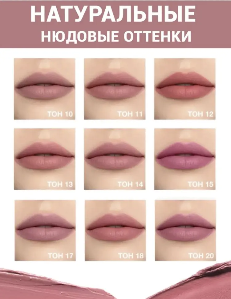RELOUIS Nude matte жидкая помада 13 купить,NaN