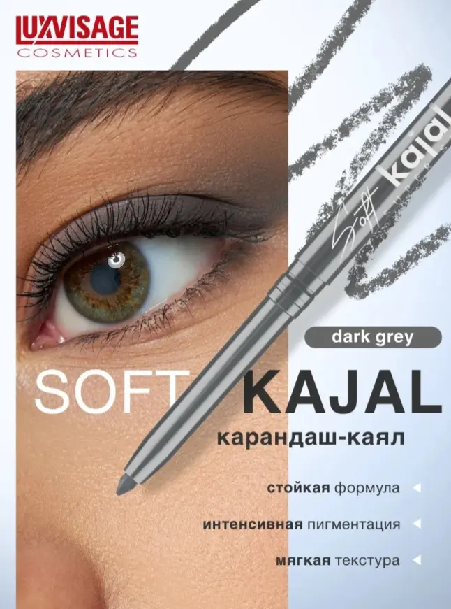 LUXVISAGE Soft kajal super stay карандаш-кайал серый dark grey купить,NaN