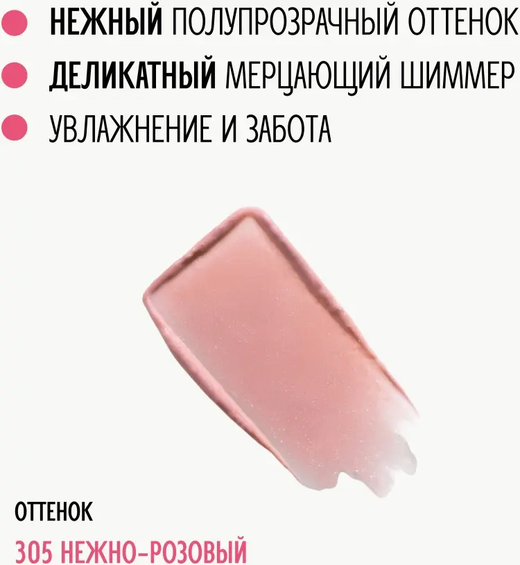 Estrade Бальзам для губ оттеночный SUGAR BLISS бальзам оттеночный для губ 305 нежно-розовый купить,NaN