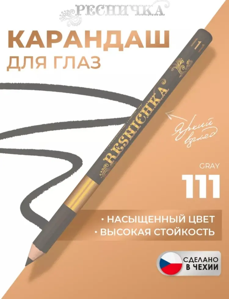 Ресничка Карандаш для глаз карандаш серый №111 серый - ForteMarket Ресничка Карандаш для глаз карандаш серый №111 серый купить,NaN
