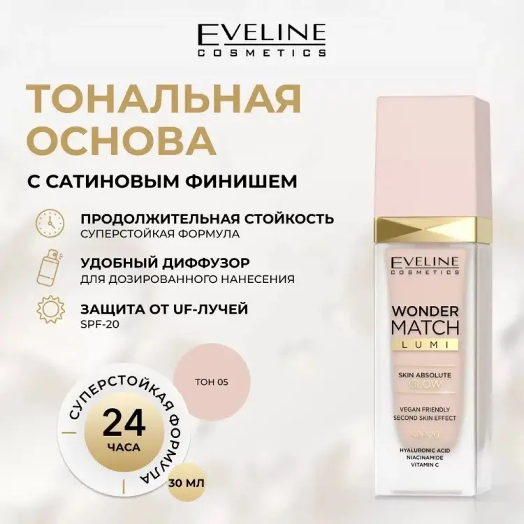 Eveline Cosmetics Wonder Match Lumi тональный крем 05 Light 30 мл купить,NaN