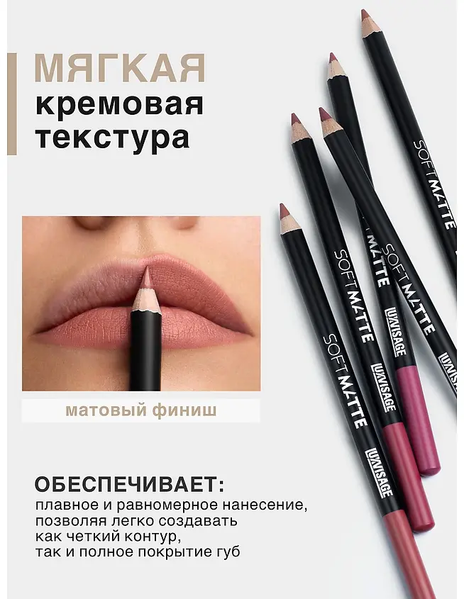 LUXVISAGE Карандаш для губ SOFT MATTE карандаш 612 тон купить,NaN