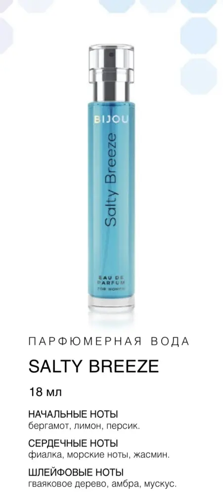 Dilis Bijou Salty Breeze парфюмерная вода EDP 18 мл, для женщин купить,NaN