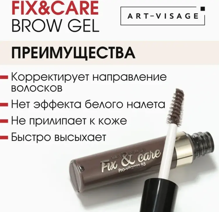 Art-Visage гель Fix and Care Коричневый купить,NaN