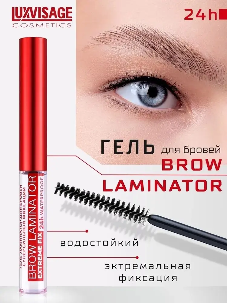 LUXVISAGE гель Brow Laminator Extreme Fix прозрачный 4 мл