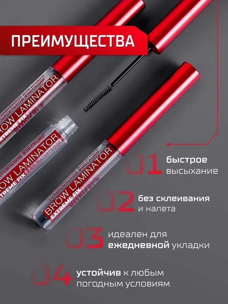 LUXVISAGE гель Brow Laminator Extreme Fix прозрачный 4 мл