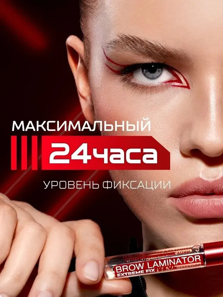 LUXVISAGE гель Brow Laminator Extreme Fix прозрачный 4 мл