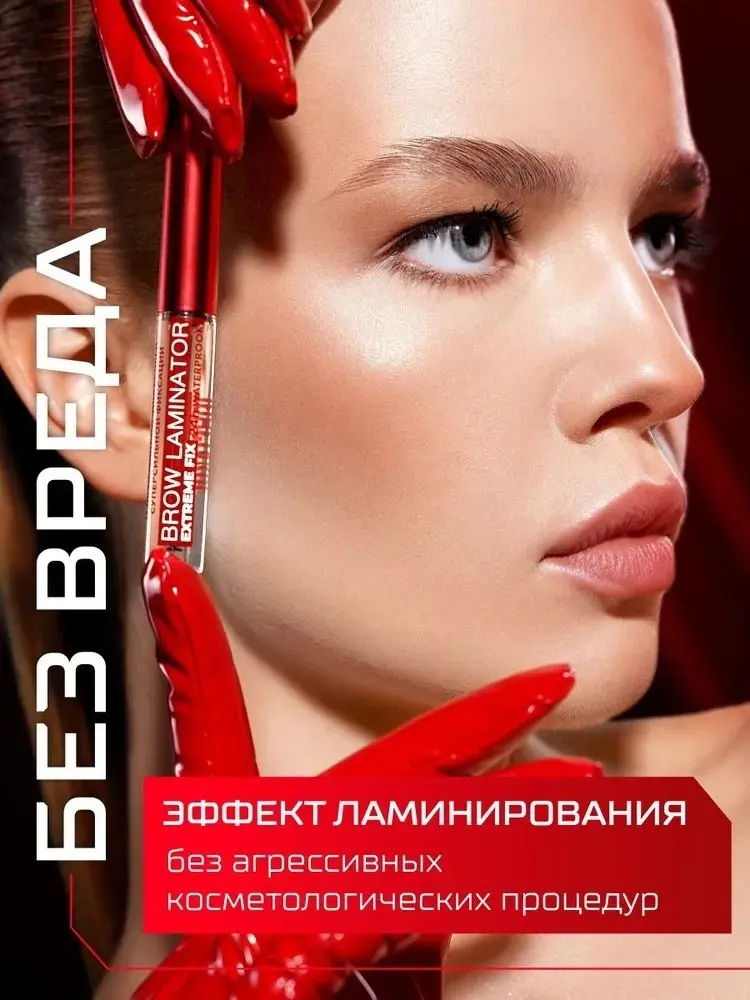 LUXVISAGE гель Brow Laminator Extreme Fix прозрачный 4 мл