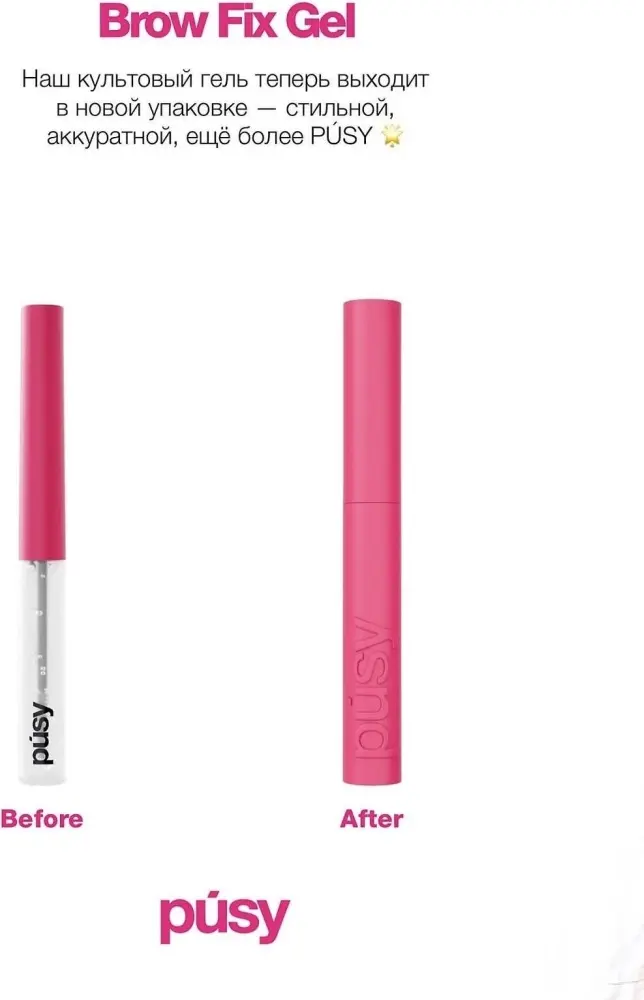 Pusy гель Super Fix Brow Gel Clear 5 мл
