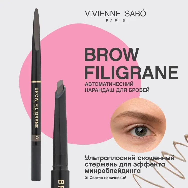 Vivienne Sabo карандаш Filigrane 01 светло-коричневый купить,NaN