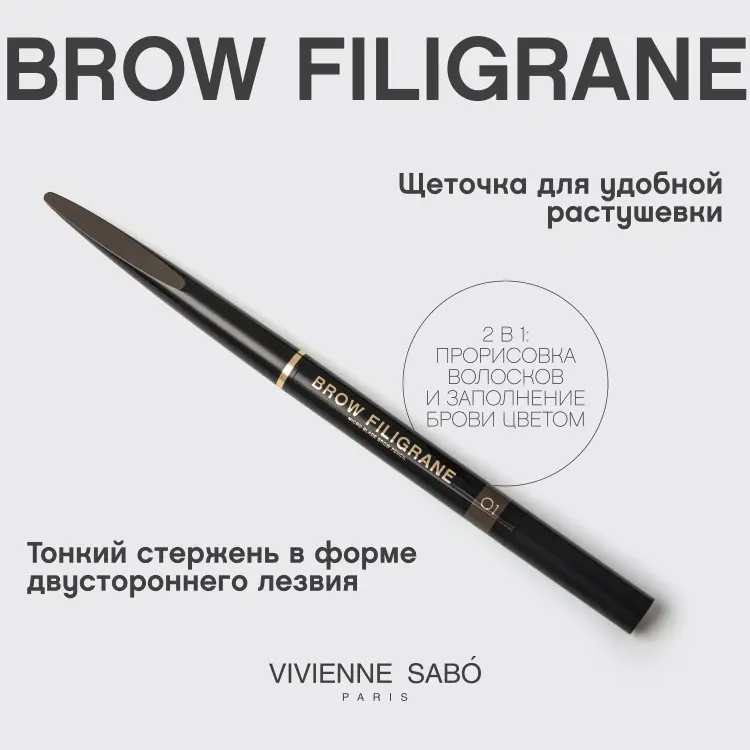 Vivienne Sabo карандаш Filigrane 01 светло-коричневый купить,NaN
