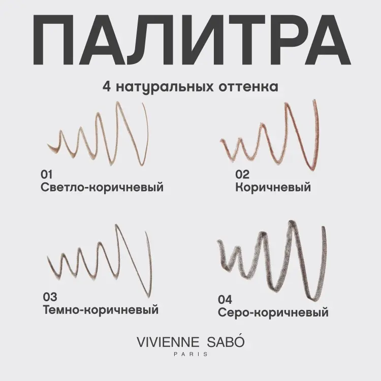 Vivienne Sabo карандаш Filigrane 01 светло-коричневый купить,NaN