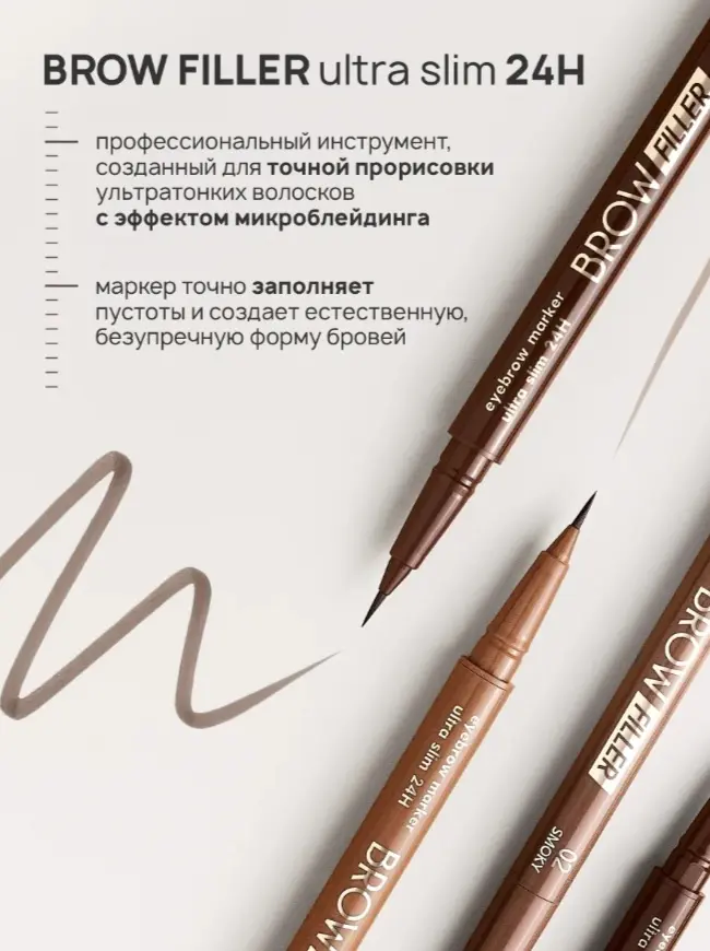 LUXVISAGE маркер BROW FILLER ultra slim 24H 02 smoky 3 мл купить,NaN