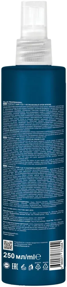 Ollin Professional Perfect Hair 15 в 1 флюид 250 мл