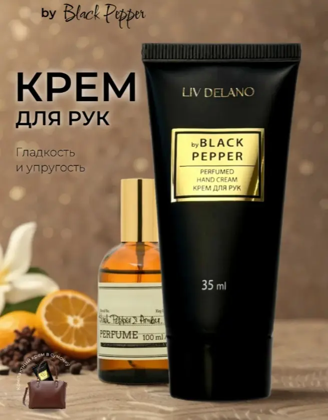 Liv Delano by Black Pepper 35 мл крем для рук 35 г - ForteMarket Liv Delano by Black Pepper 35 мл крем для рук 35 г купить,NaN