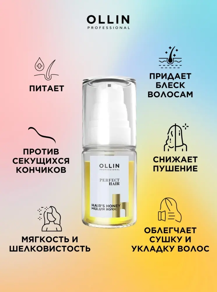 Ollin Professional Perfect Hair Honey масло 30 мл купить,NaN