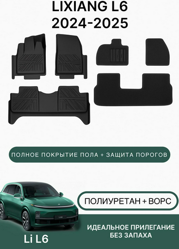 Коврики автомобильные для Lixiang L6 2024-2025 Black