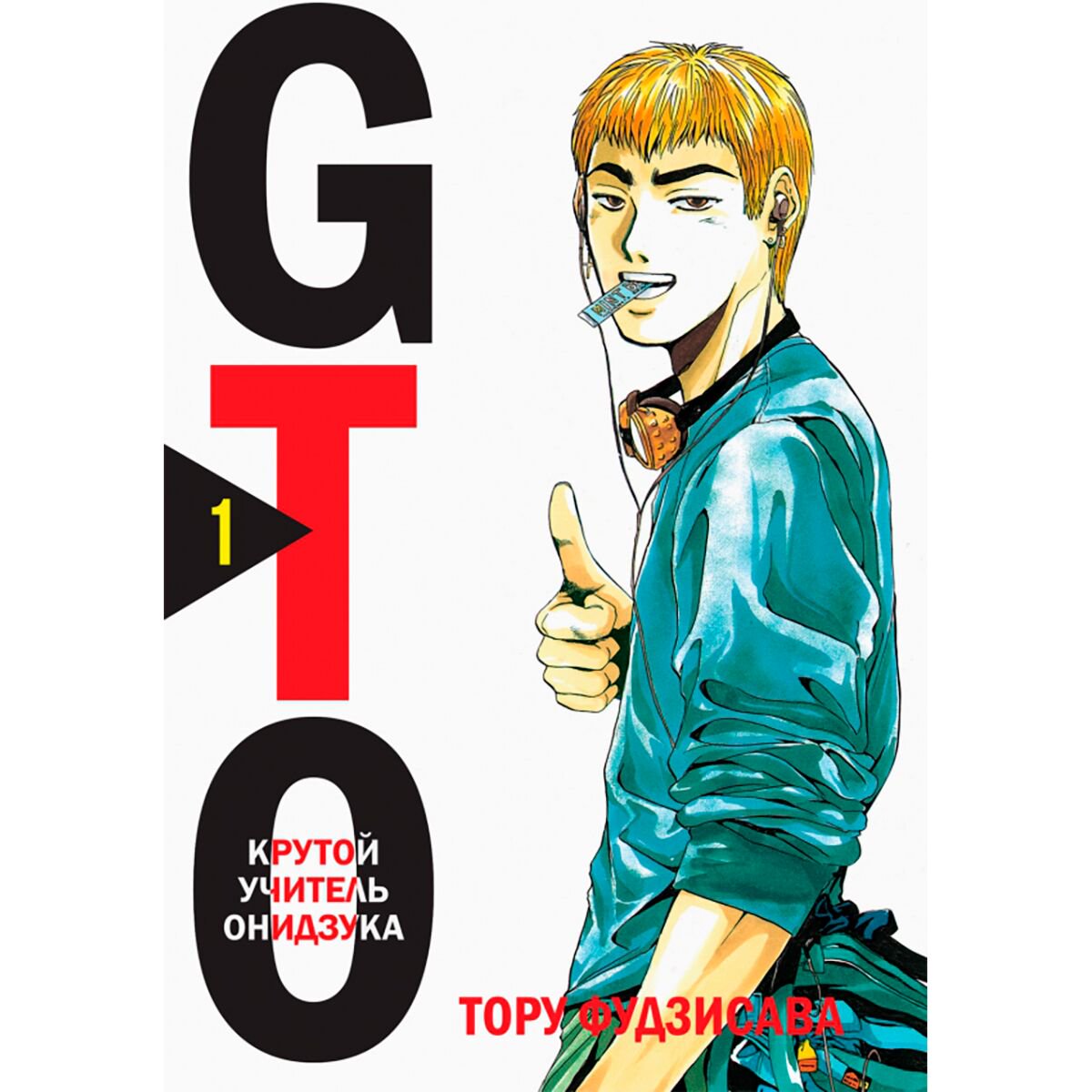 Комиксы Фудзисава Т. GTO. Крутой учитель Онидзука Книга 1 купить,NaN