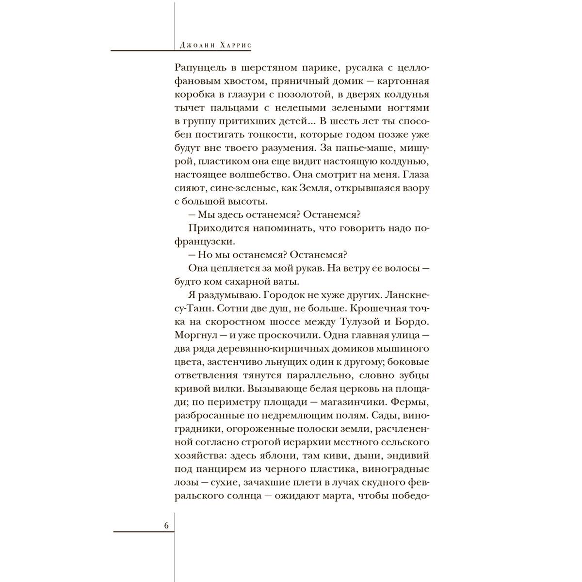 Современная проза Харрис Дж. Шоколад. Клуб интересных историй купить,NaN