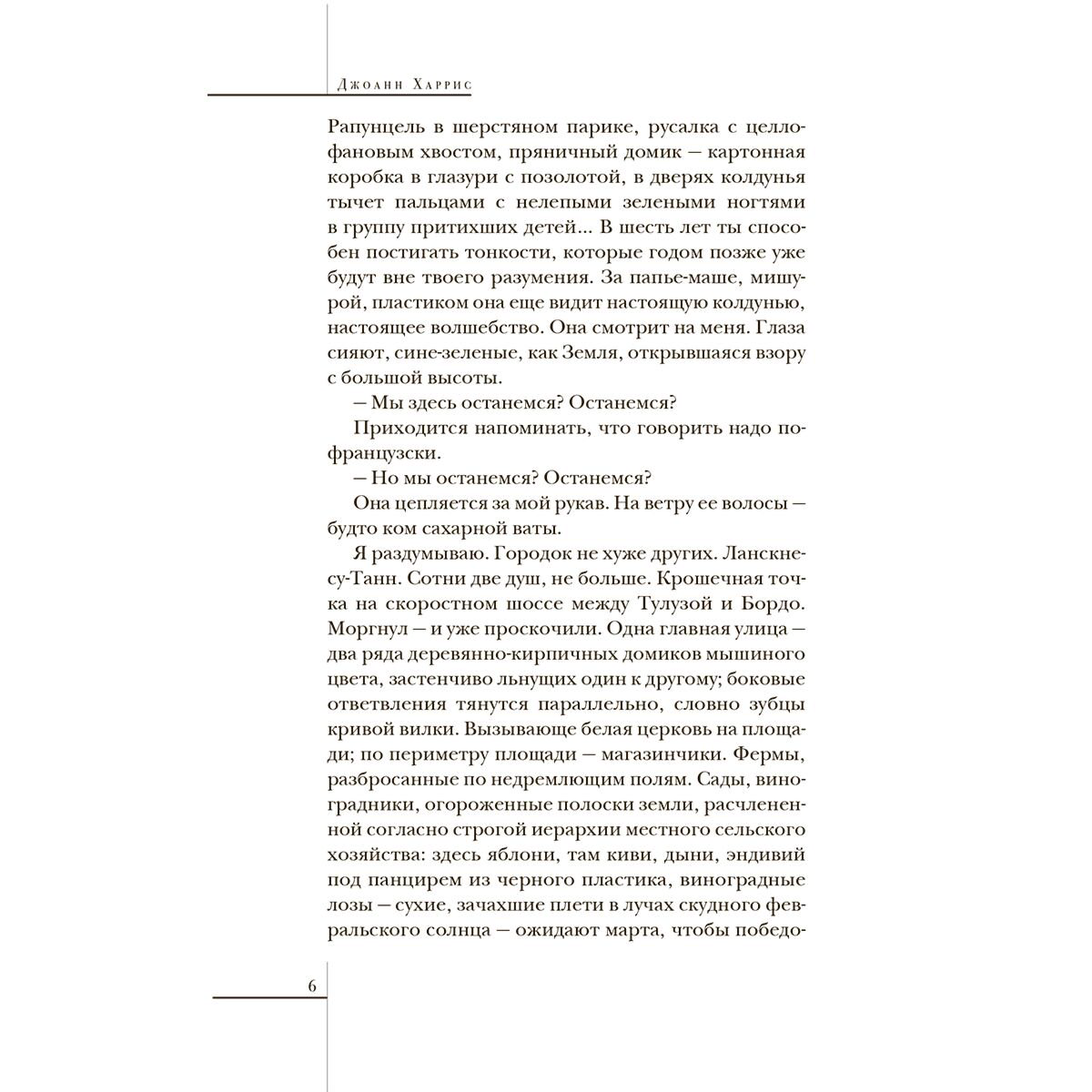 Современная проза Харрис Дж. Шоколад. Клуб интересных историй купить,NaN