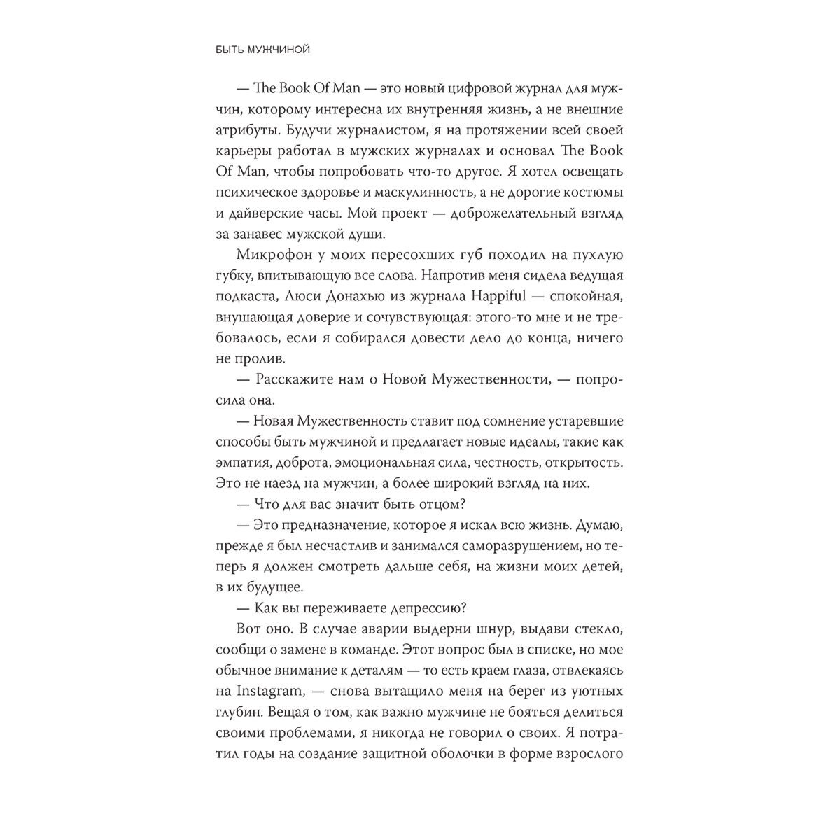 Психология Робинсон М. Быть мужчиной. Современная мужественность без насилия, доминирования и страха купить,NaN