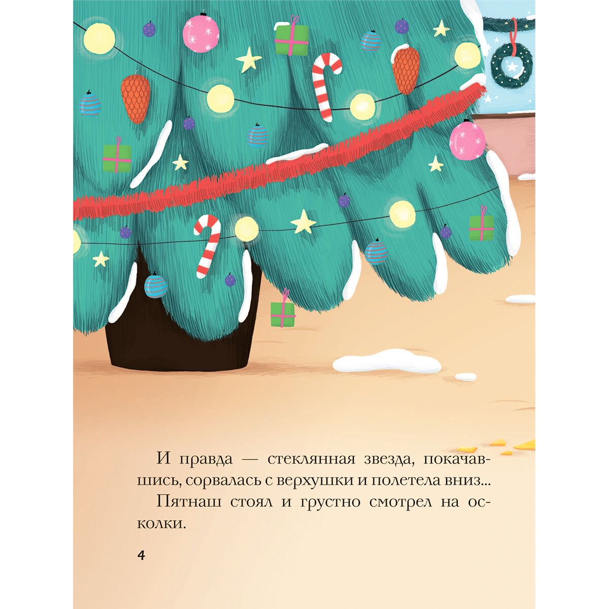 Детская литература Рену А. Как устроить праздник? Усик и рождественское чудо  купить,NaN
