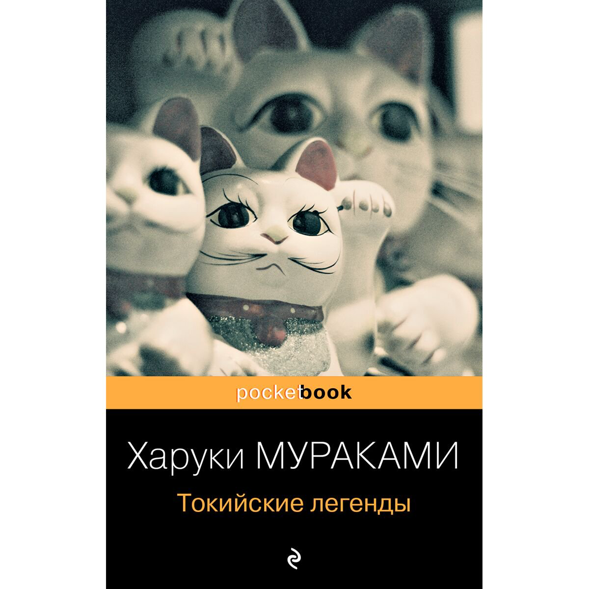 Современная проза Мураками Х. Токийские легенды купить,NaN