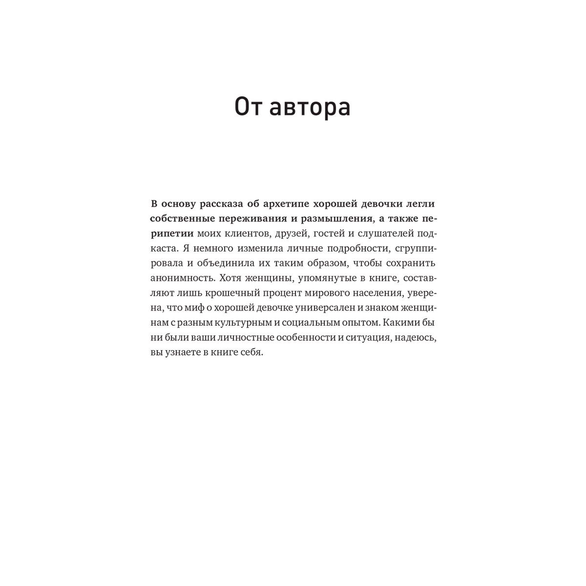 Психология Молфино М. Мифы о хорошей девочке. Как разрушить стереотипы и начать жить по своим правилам купить,NaN