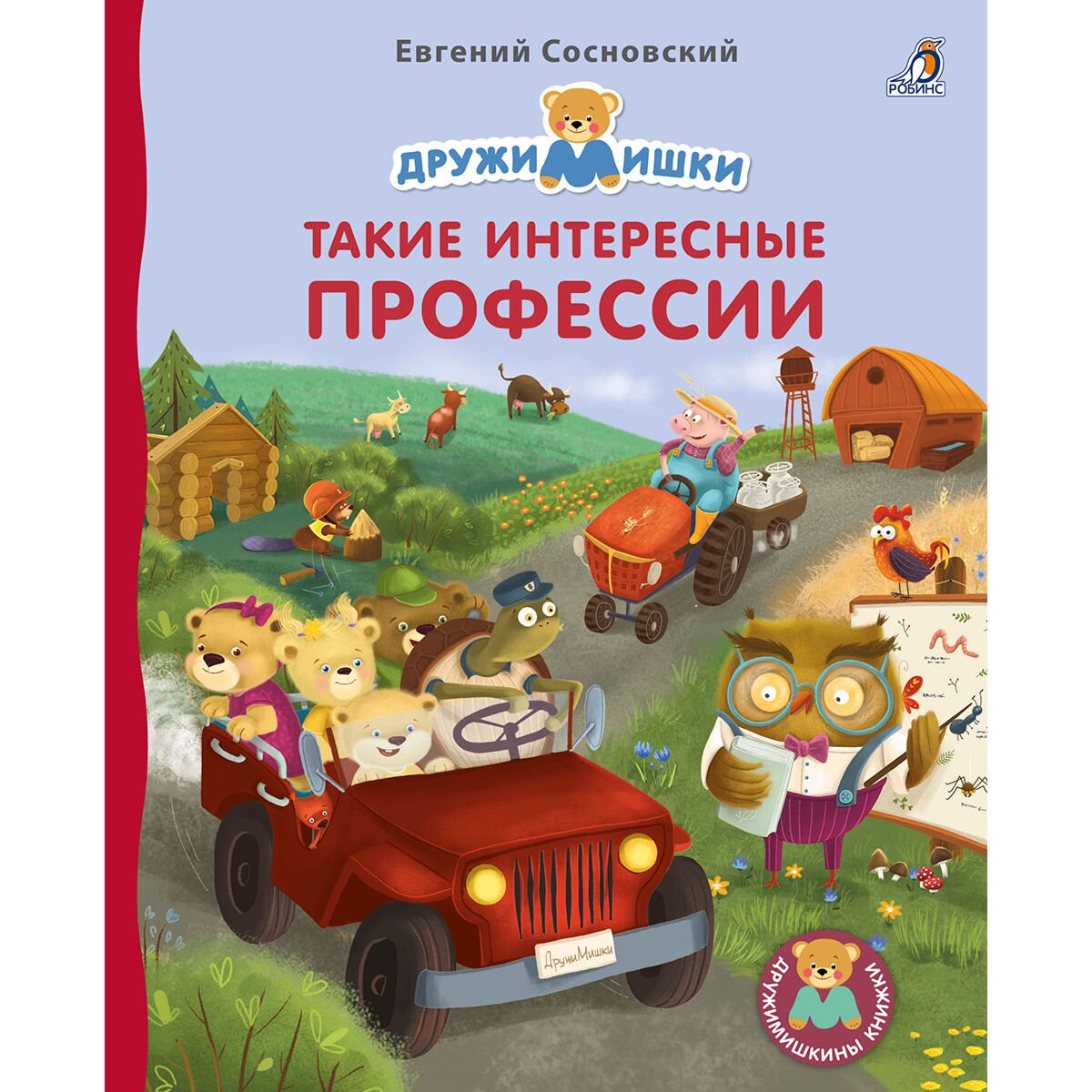 Развивающая литература Сосновский Е. Книжки - картонки. Такие интересные профессии купить,NaN