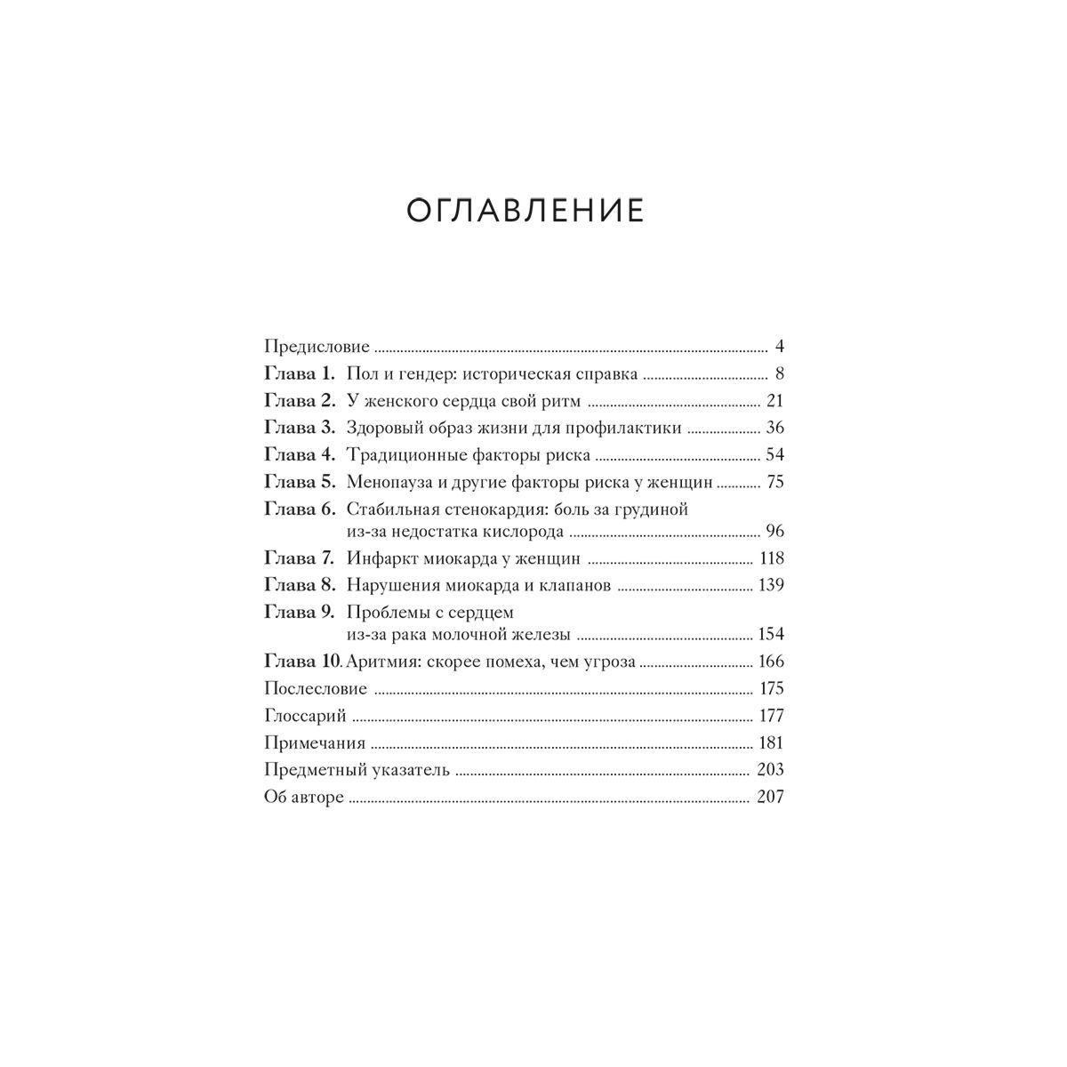 Здоровье Маас А. Женское сердце. Современный подход к здоровью женщин купить,NaN