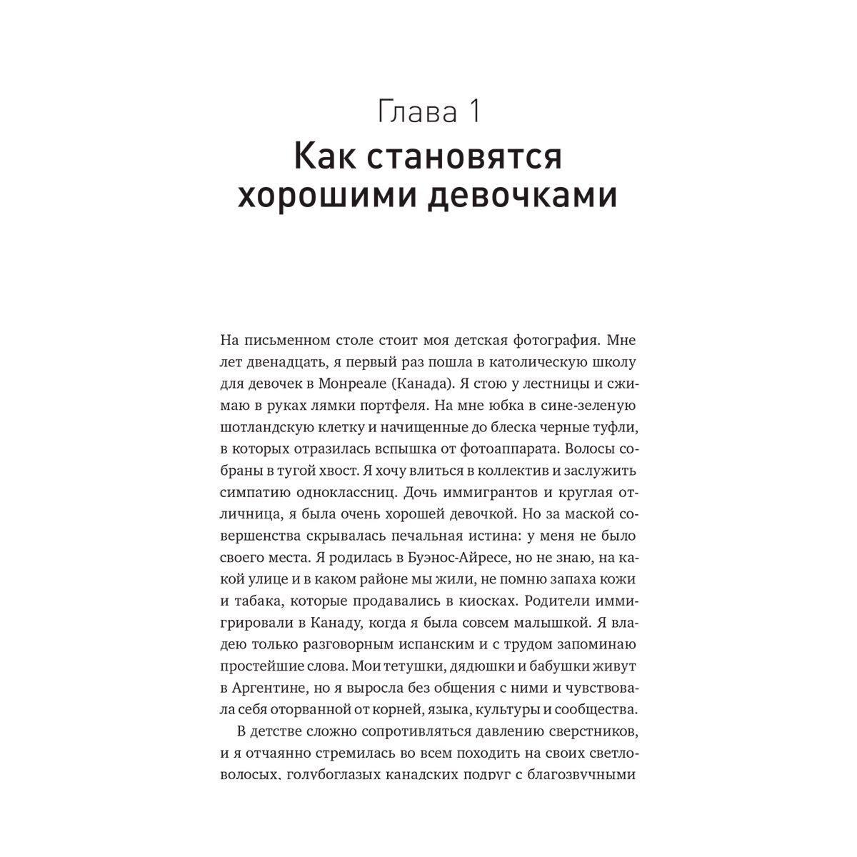 Психология Молфино М. Мифы о хорошей девочке. Как разрушить стереотипы и начать жить по своим правилам купить,NaN