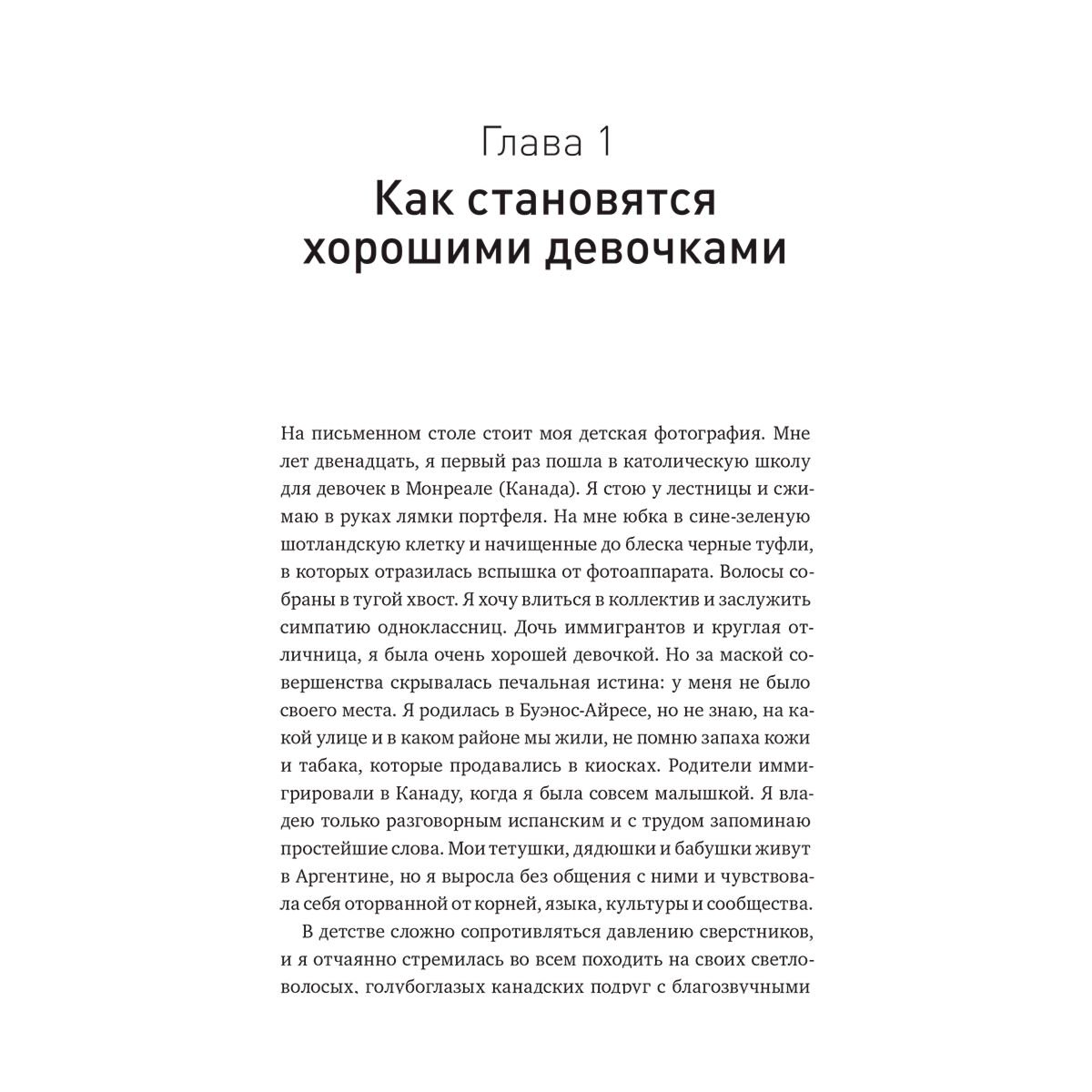 Психология Молфино М. Мифы о хорошей девочке. Как разрушить стереотипы и начать жить по своим правилам купить,NaN