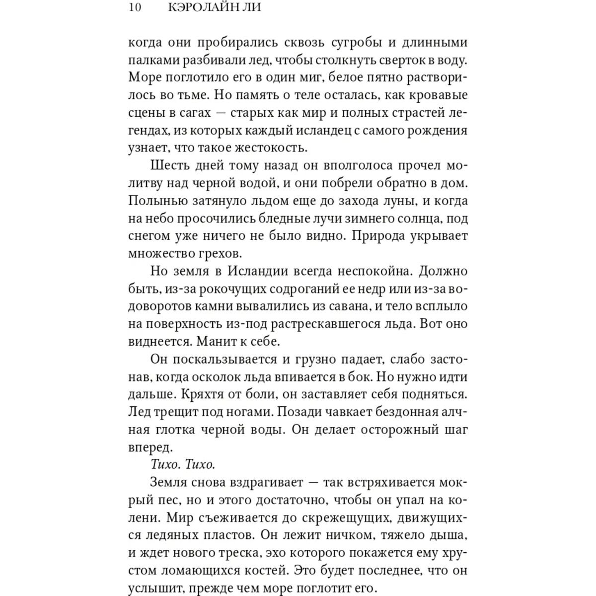 Современная проза Ли Кэролайн Стеклянная женщина купить,NaN