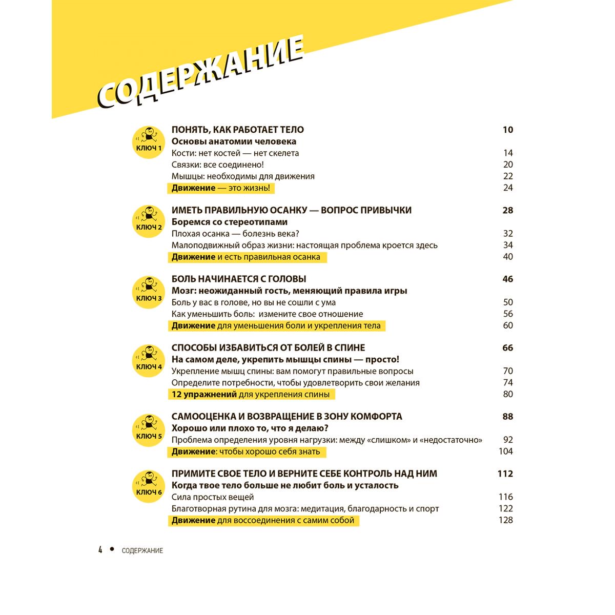 Здоровье Гибо Г. Главное движение. 10 ключей для здорового и красивого тела фиолетовая купить,NaN