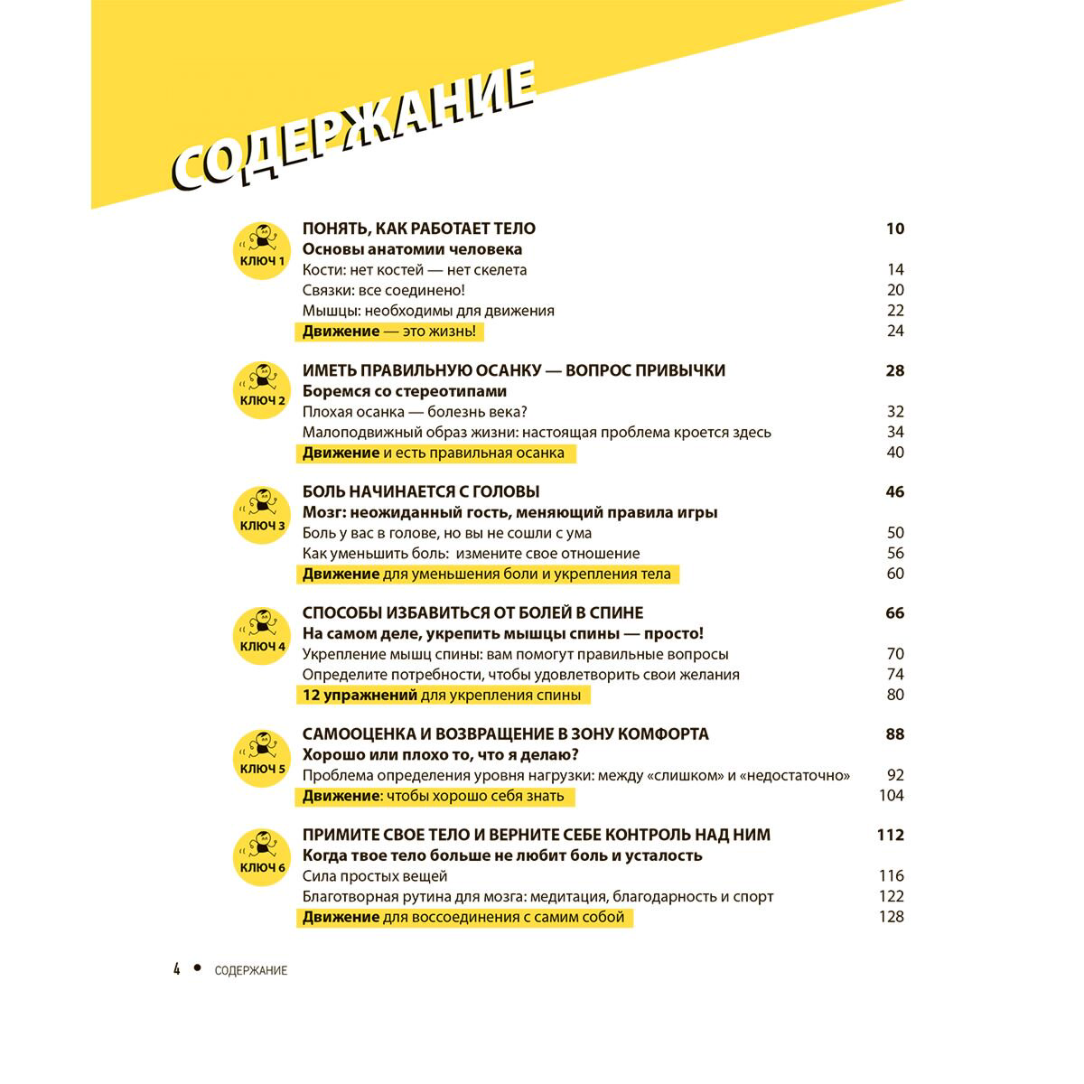 Здоровье Гибо Г. Главное движение. 10 ключей для здорового и красивого тела фиолетовая купить,NaN