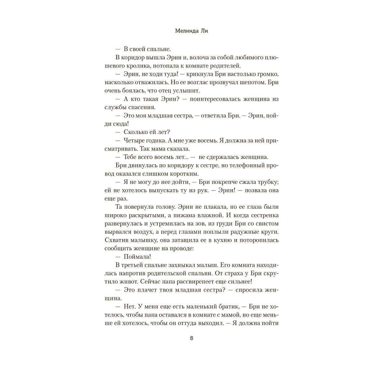 Остросюжетная литература Ли Мелинда Последняя клятва купить,NaN