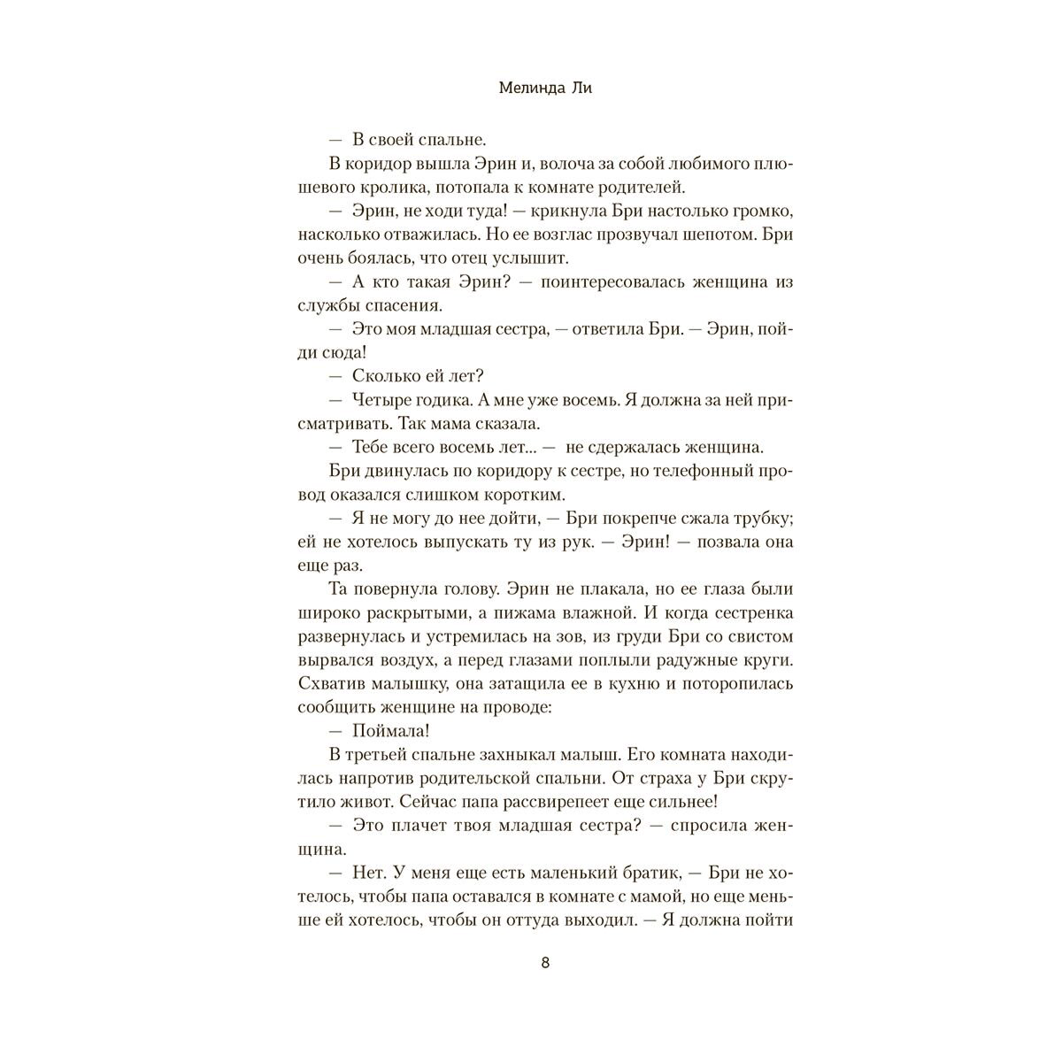 Остросюжетная литература Ли Мелинда Последняя клятва купить,NaN