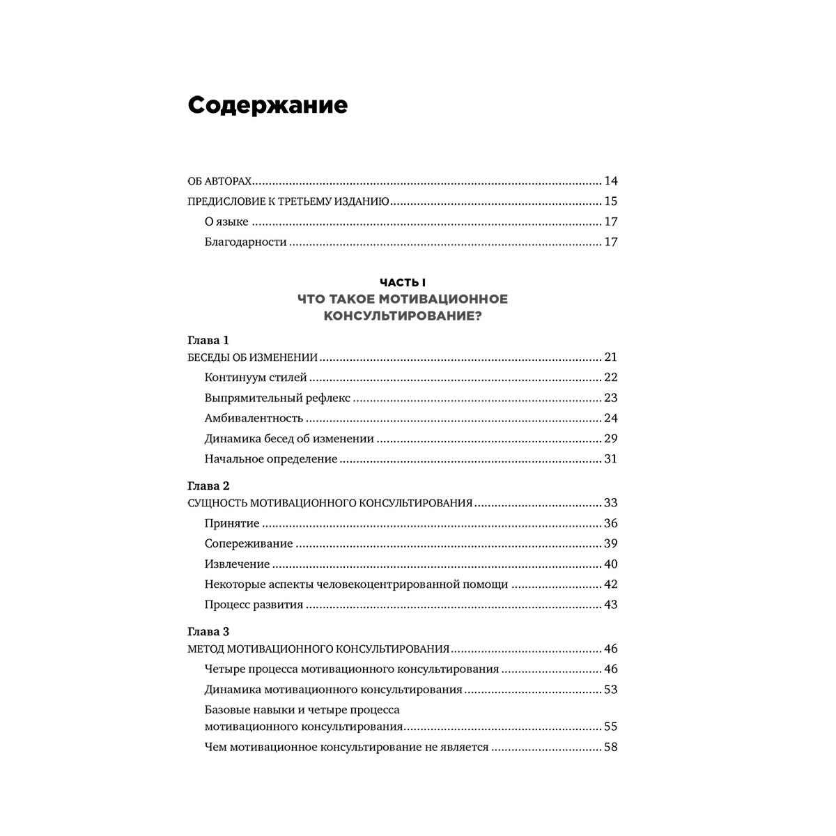 Психология Миллер У. Р., Роллник С. Мотивационное консультирование: как помочь людям измениться купить,NaN