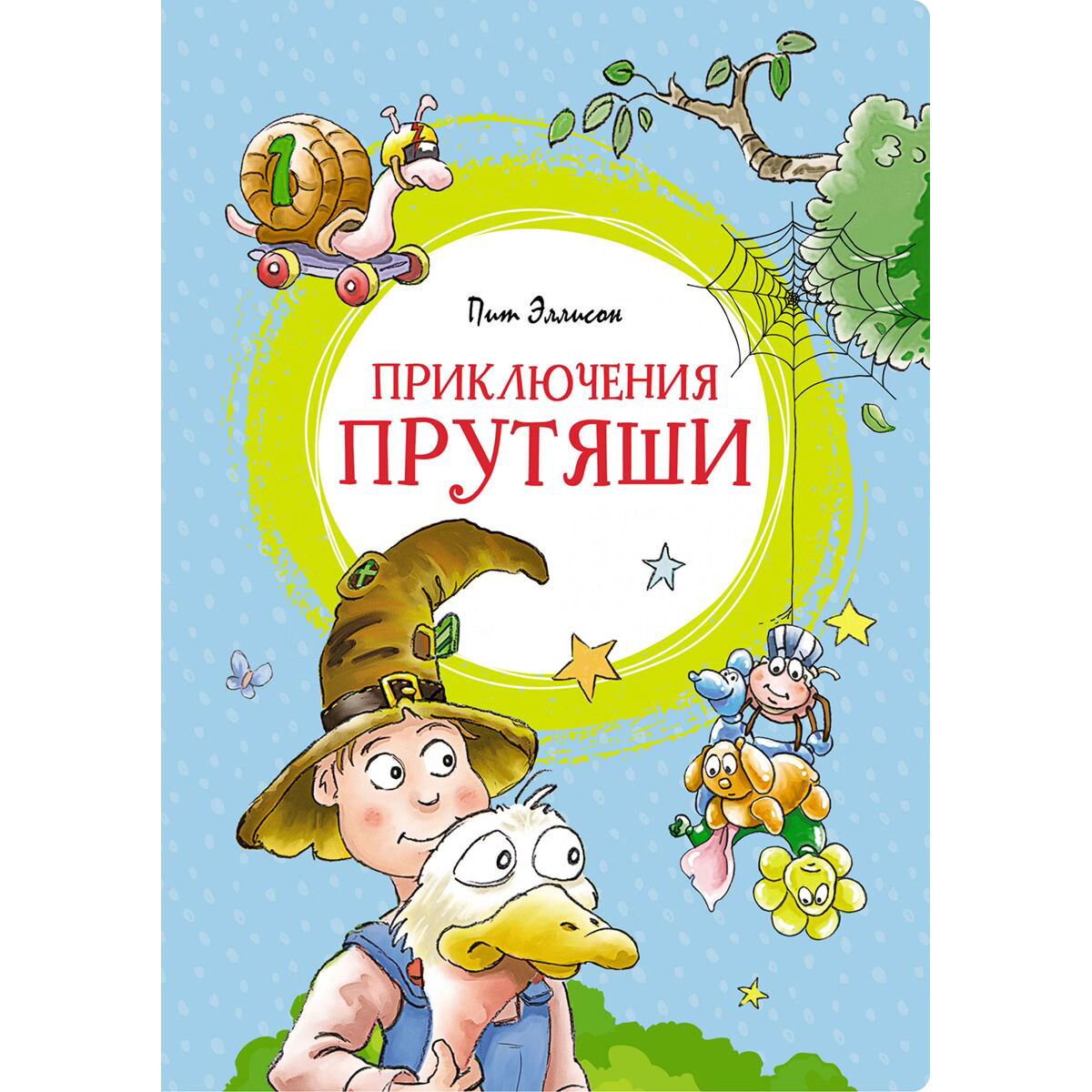 Детская литература Эллисон П. Приключения Прутяши купить,NaN