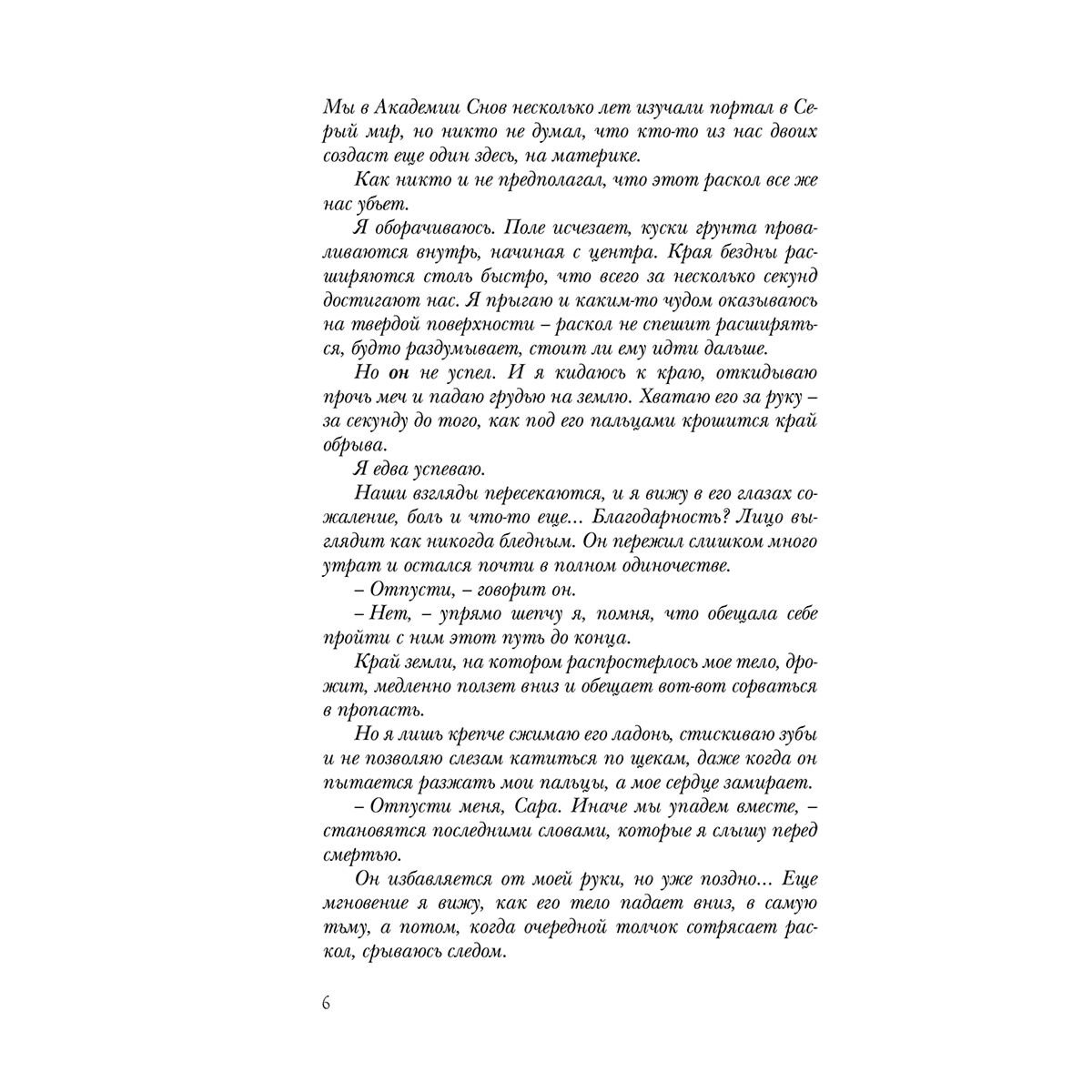 Young adult Анжело А. Сон и Пепел купить,NaN