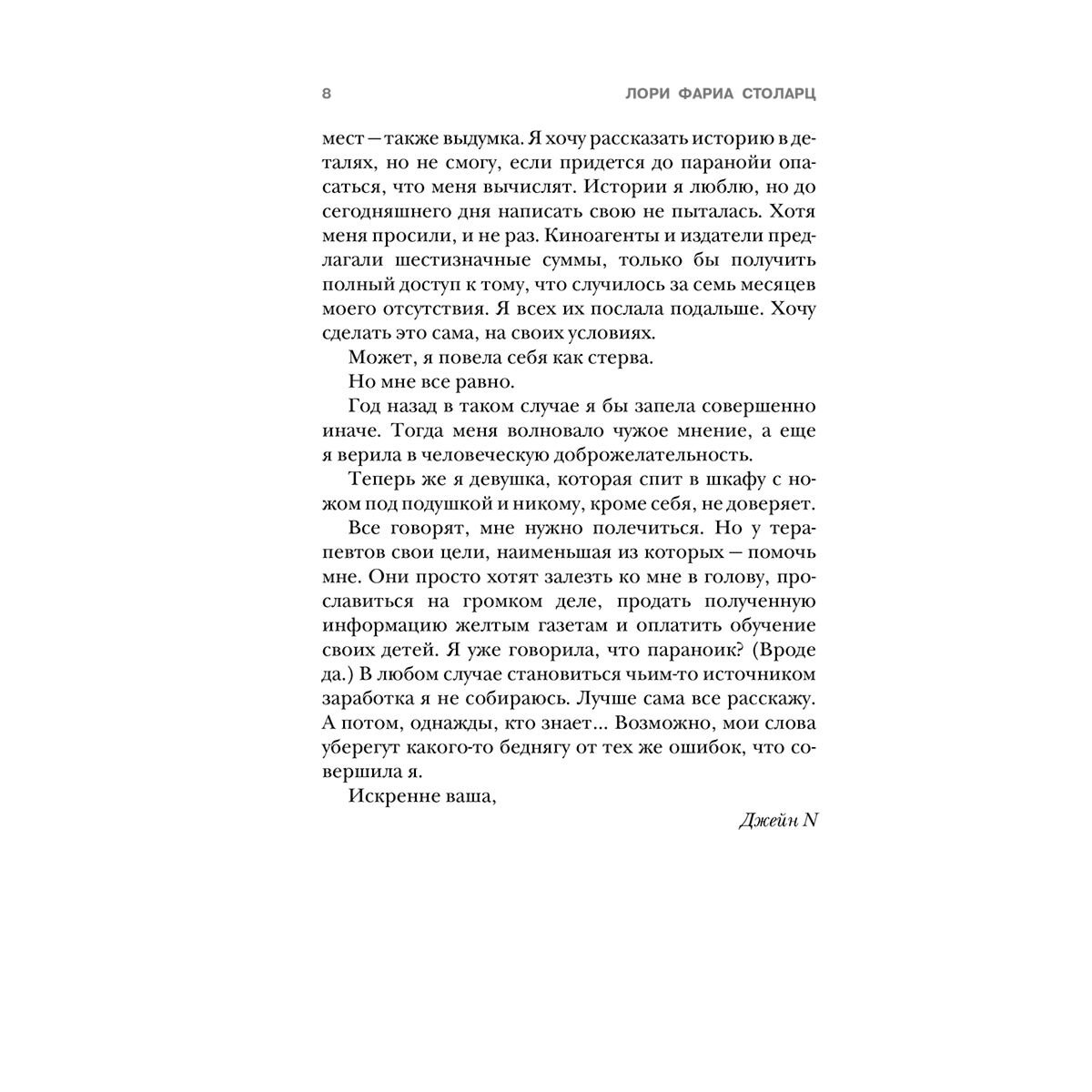 Young adult Столарц Л. История Джейн N купить,NaN