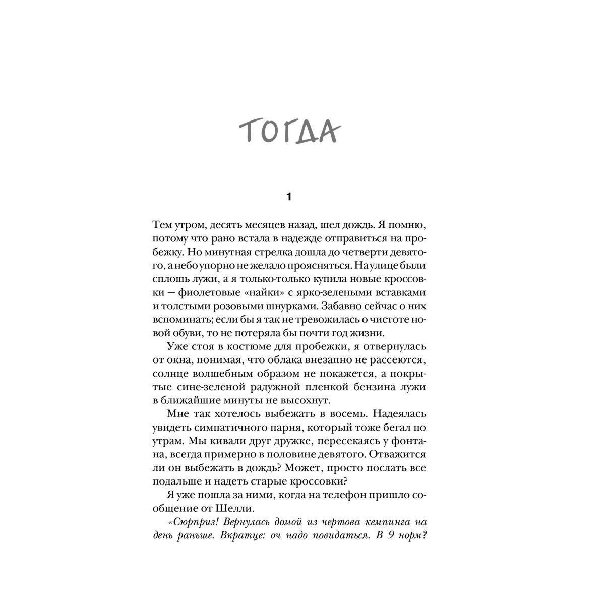 Young adult Столарц Л. История Джейн N купить,NaN